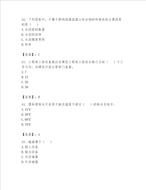 2023年《资料员》考试题库附参考答案（培优a卷）