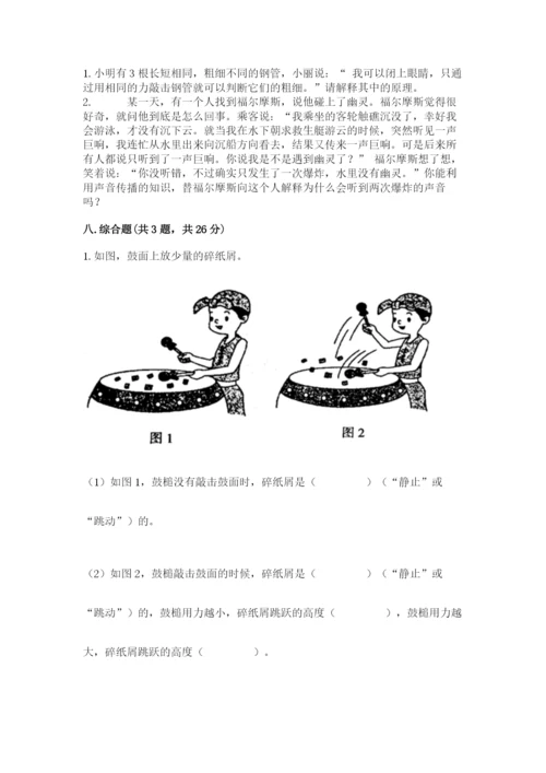 教科版科学四年级上册第一单元《声音》测试卷含完整答案（网校专用）.docx