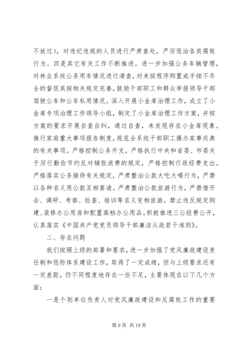 党风廉政建设工作简报范文.docx