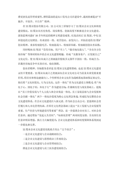 学习企业文化心得体会