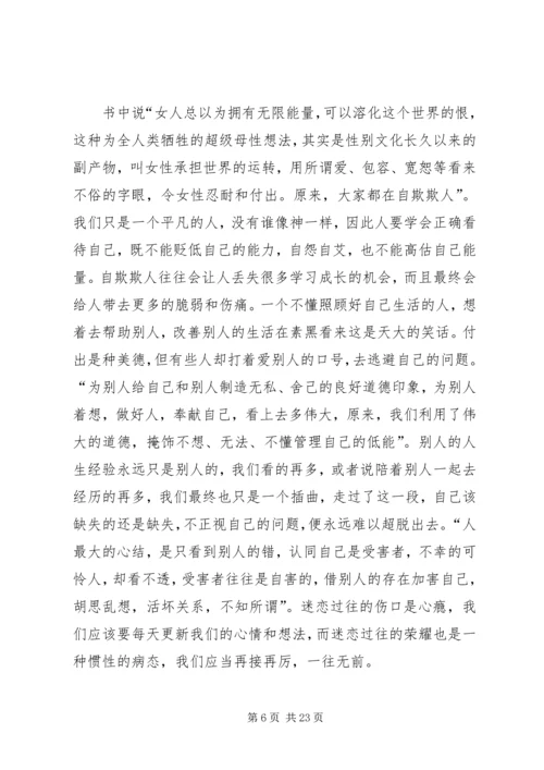 篇一：《好好爱自己》读有感.docx