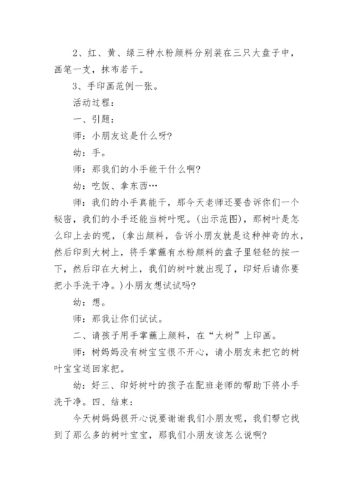 幼儿园中班国庆节教案.docx