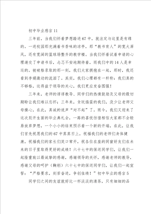 初中毕业的感言