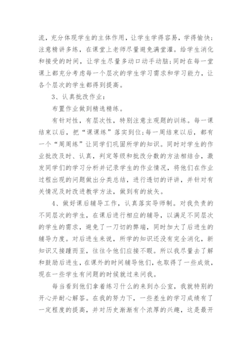 高三历史教学工作总结.docx