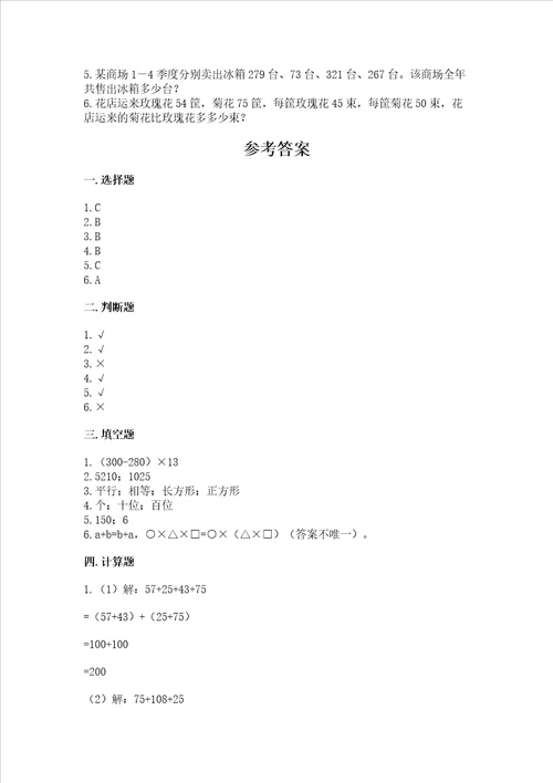 北师大版数学四年级上册期中测试卷及答案新