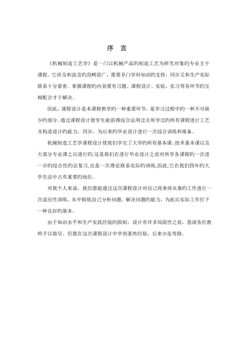CA6140拨叉831006专项说明书.docx