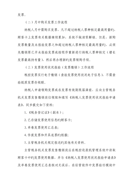 税控收款机基础管理系统业务操作专题规程.docx