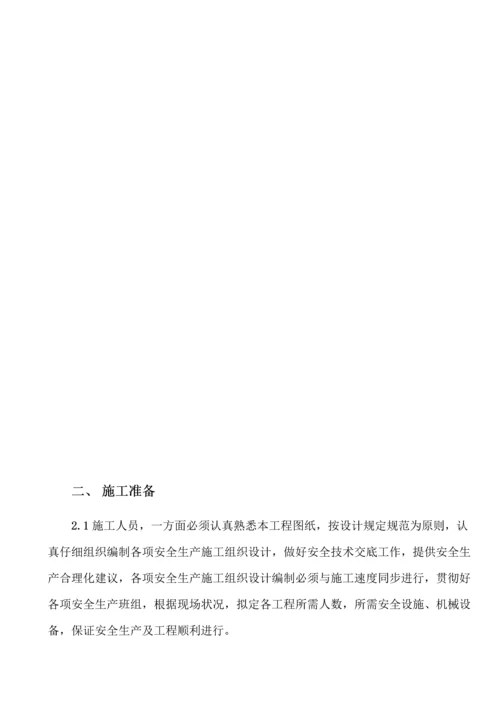 爆破综合施工专项综合施工专题方案.docx