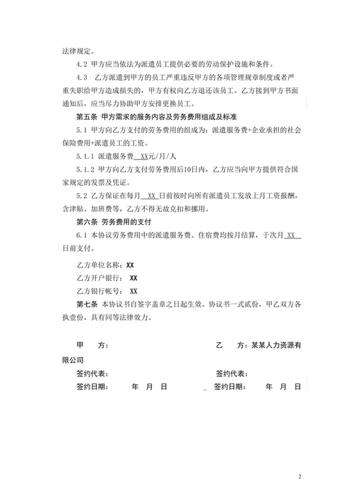 临时劳务派遣协议