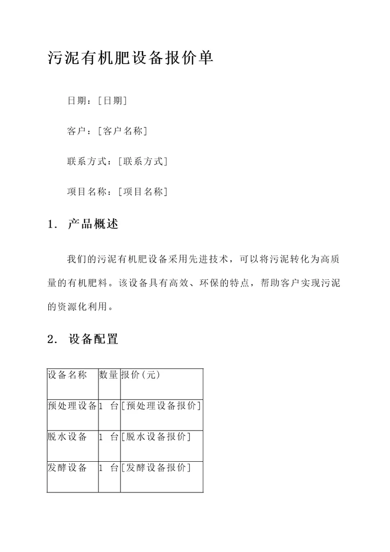 污泥有机肥设备报价单