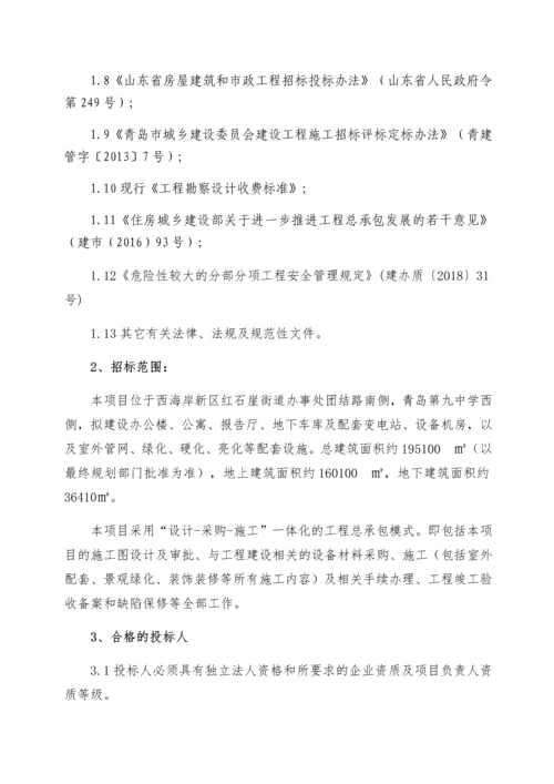中英生物药物研发平台建设项目(工程总承包)招标文件(发布).docx