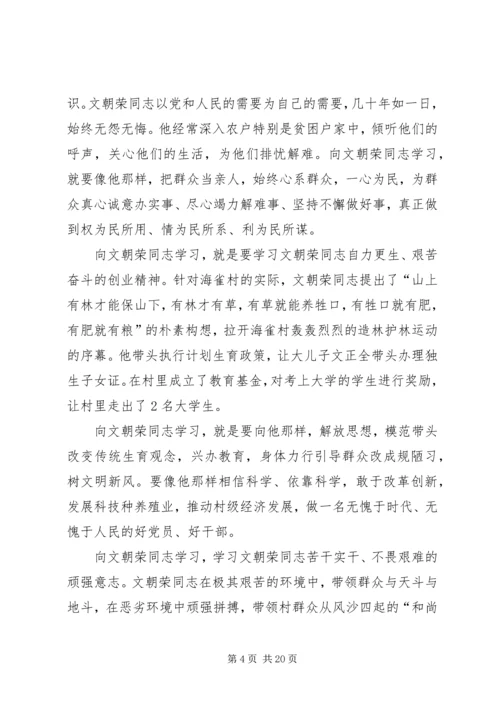 学习文朝荣同志先进事迹有感.docx