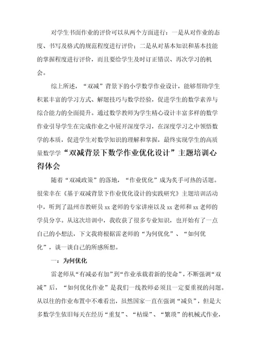 “双减政策下数学作业有效设计及实践主题培训心得体会范文5篇