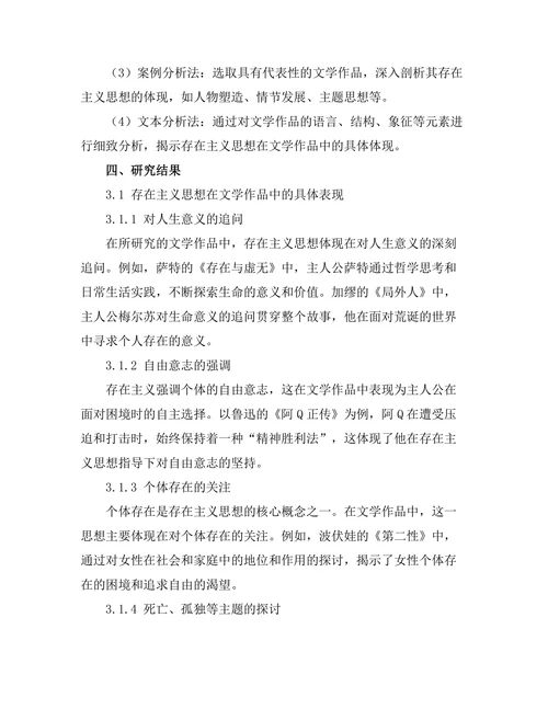 文学中存在主义思想的体现
