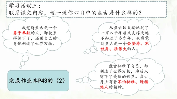 第12课《盘古开天地》（第二课时）课件