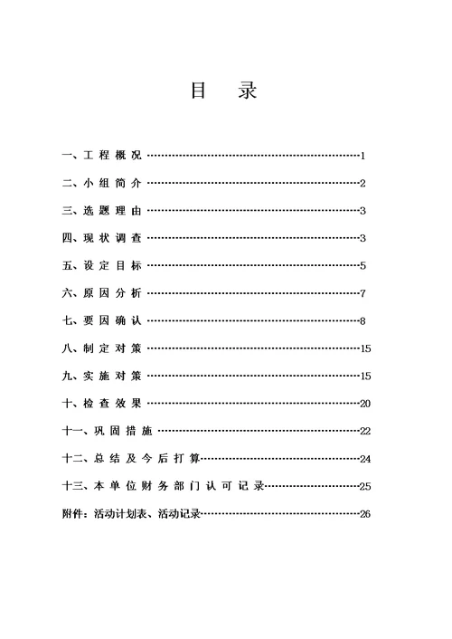 qc提高给排水一次安装合格率