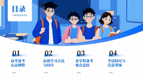 蓝色插画风高考专题学长学姐经验分享