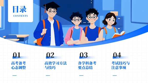 蓝色插画风高考专题学长学姐经验分享