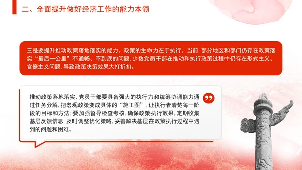 全面提升能力水平 服务经济社会发展PPT课件