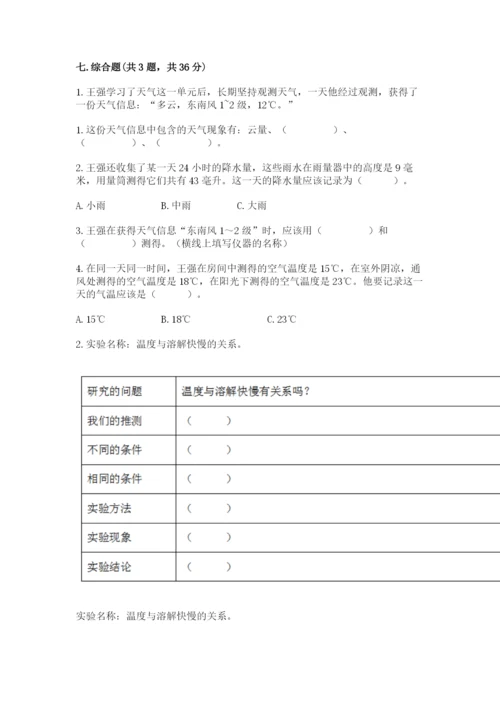 教科版三年级上册科学期末测试卷精品【a卷】.docx