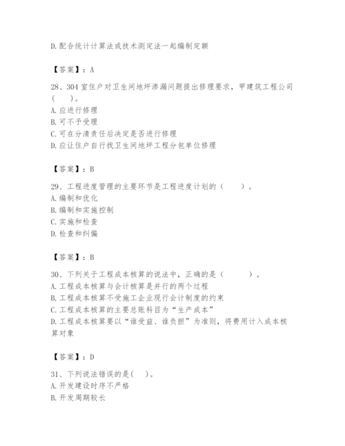 2024年初级经济师之初级建筑与房地产经济题库【黄金题型】.docx