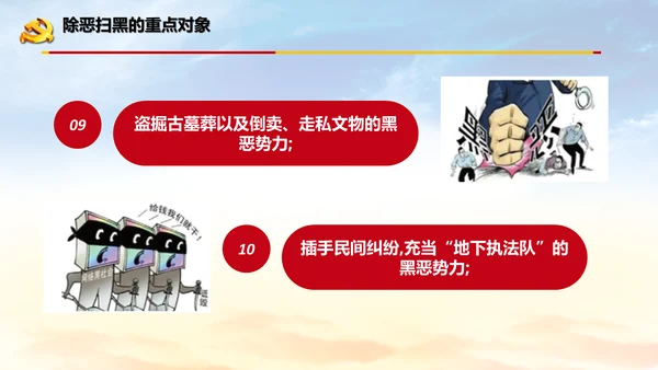 扫黑除恶严惩违法犯罪通用PPT模板
