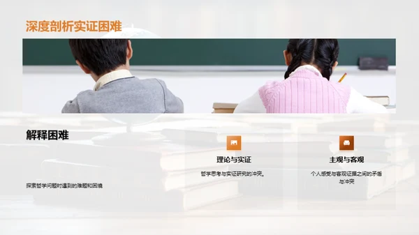 哲学探索新视角