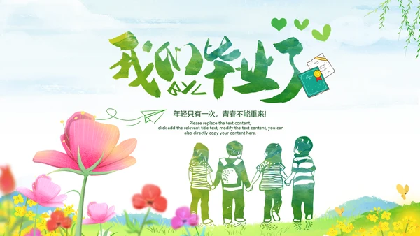 小清新治愈系幼儿园小学中学毕业纪念册PPT