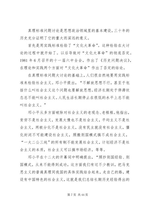 解放思想再出发学习心得大全.docx