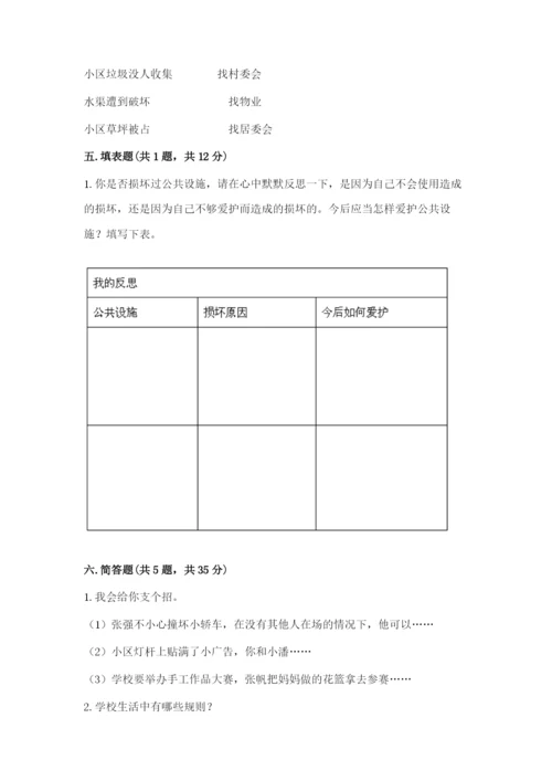 部编版道德与法治三年级下册期末测试卷标准卷.docx