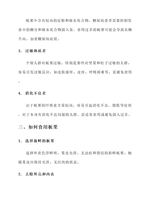 板栗的功效与作用与禁忌