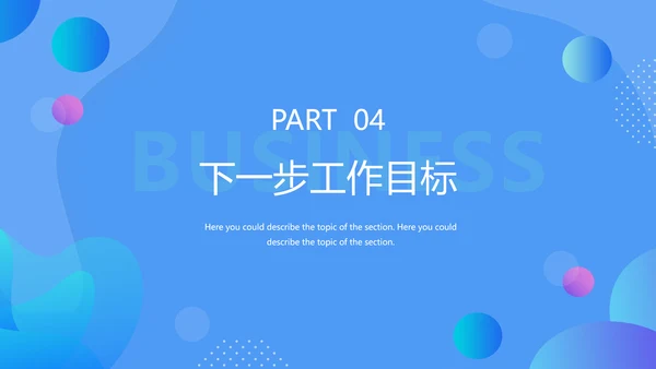 圆圆圈圈淡蓝色年度工作总结通用PPT模板