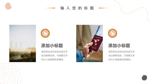 黄色大气小清新清新企业招聘PPT模板