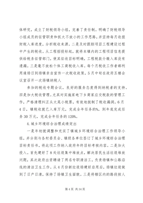 乡镇委某年工作总结及某年工作计划.docx