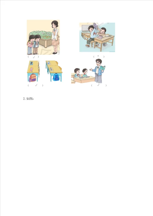 新部编版二年级上册道德与法治期末测试卷精品【实用】