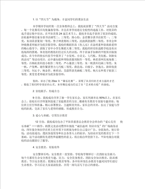 小学上学期结束校长讲话稿