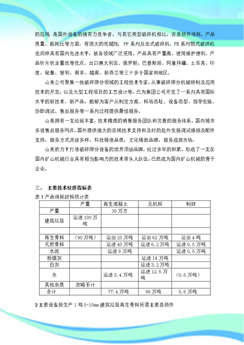 北京建筑垃圾处理实施方案