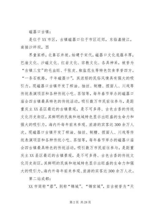 四川学习考察报告 (4).docx