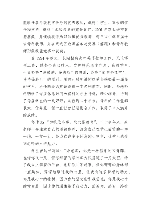 优秀教师个人主要事迹材料（精选7篇）.docx