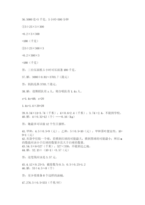 小学五年级数学应用题大全含答案【a卷】.docx