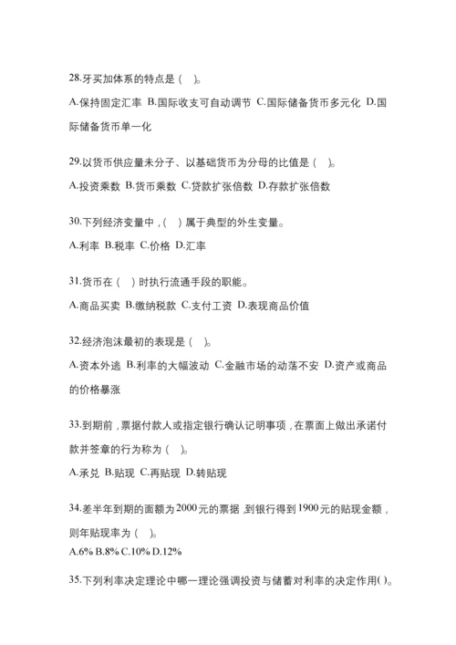 2023年湖南省电大金融学(原货币银行学)网上作业试题及答案.docx