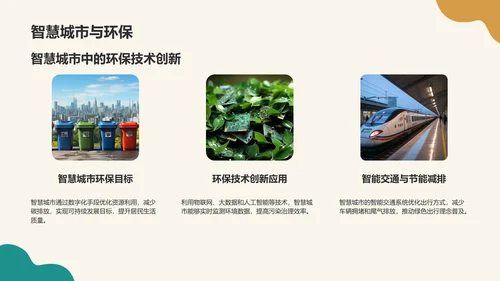 绿色商务风环保知识科普培训课件PPT模板