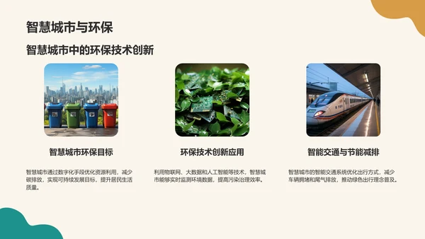 绿色商务风环保知识科普培训课件PPT模板