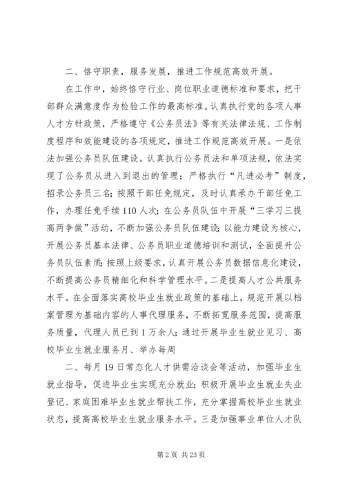 人才交流中心主任某年度个人述职报告.docx