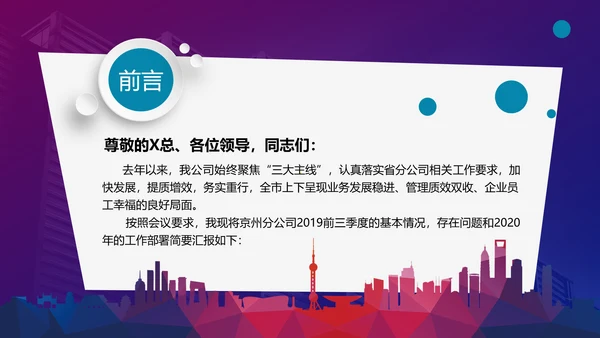 IT互联网科技产业工作总结PPT模板