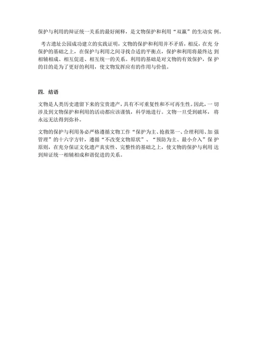 从考古遗址公园的建设试论文物保护与利用的关系以四川三星堆考古遗址公园为例