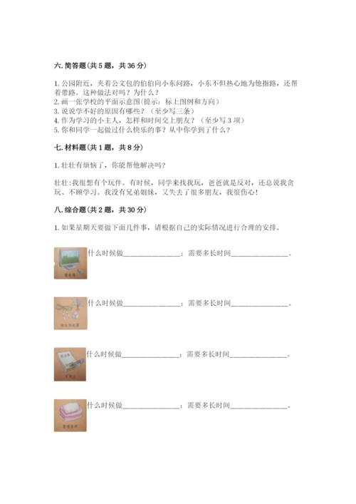 部编版三年级上册道德与法治期末测试卷含答案（基础题）.docx