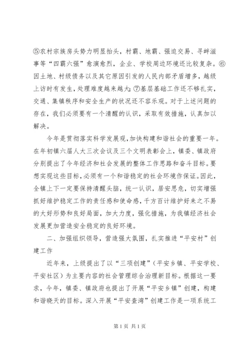 全县平安建设动员会上的讲话 (5).docx