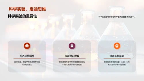 科学社团 启迪未来