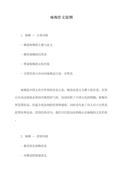 咏梅作文提纲